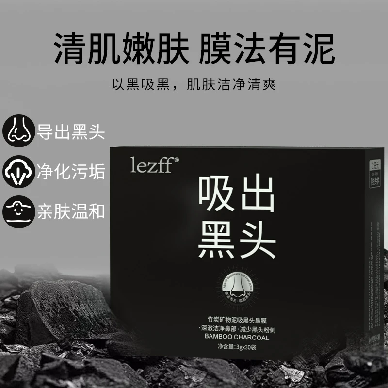 【百万补贴】吸出黑头鼻膜膏面膜贴去黑头粉刺毛孔清洁撕拉泥膜