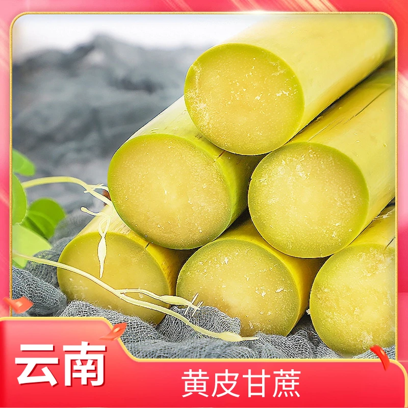 云南黄金甘蔗脆甜新鲜黄皮当季水果热带汁清甜非黑皮甜杆甘蔗批发