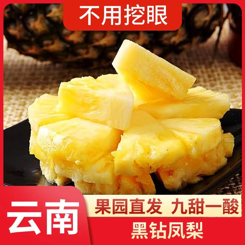 【黑钻凤梨】云南西双版纳手撕凤梨新鲜当季热带应季水果正宗大菠萝