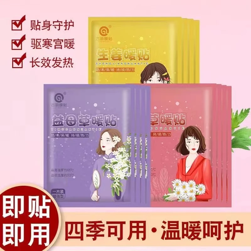 艾草暖贴暖宝宝贴自发热暖宫贴保暖防寒暖身热敷大号暖身贴热帖女