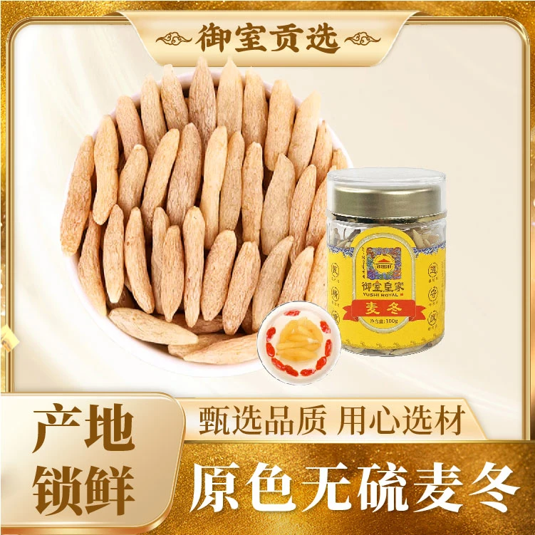 精选长白山麦冬正品饱满大颗粒配黄芪枸杞红枣泡水喝煲汤罐装100g