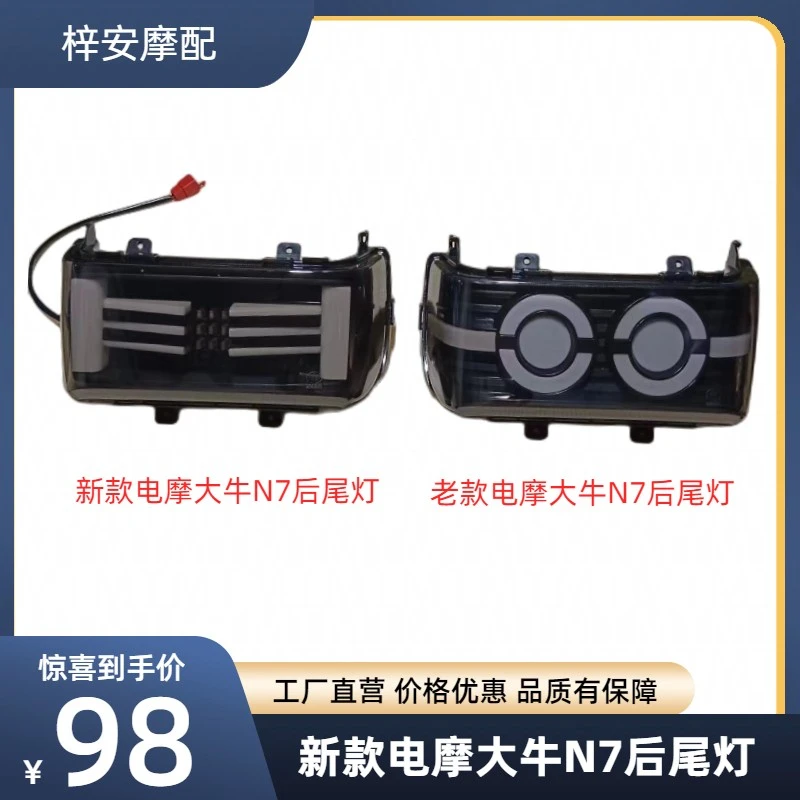 全新九羊奇石牛N7/N7KC/N9/N11/N12新款led一体后尾灯总成防水