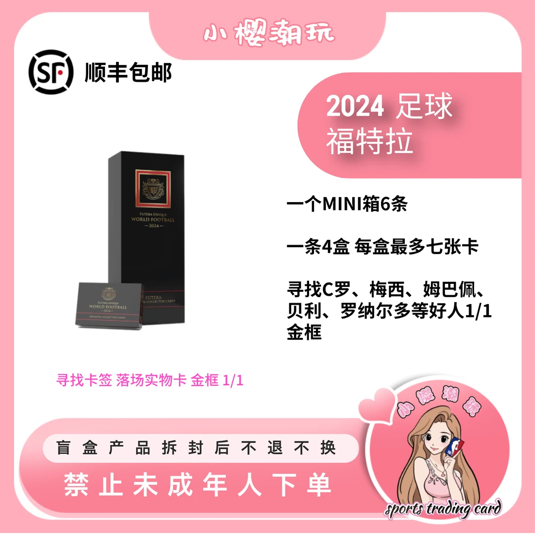 2024 足球 福特拉 Futera 卡牌盲盒 潮玩盲盒