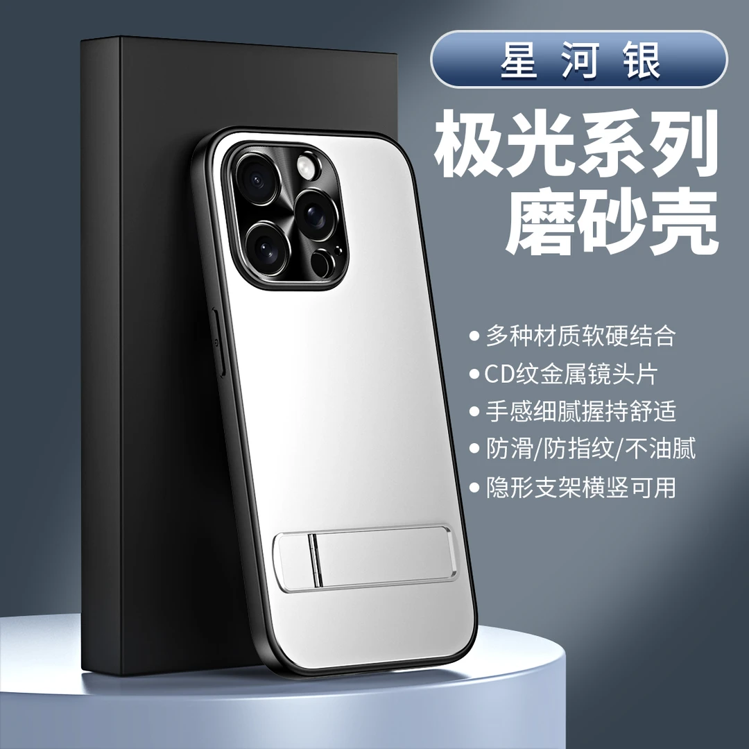 苹果14 Pro极光磨砂支架壳简约防摔【铝合金镜头+多功能支架】