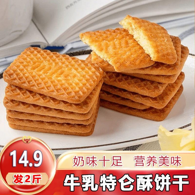 【发2斤】牛乳曲奇饼干早餐独立包装零食牛乳休闲带箱2斤