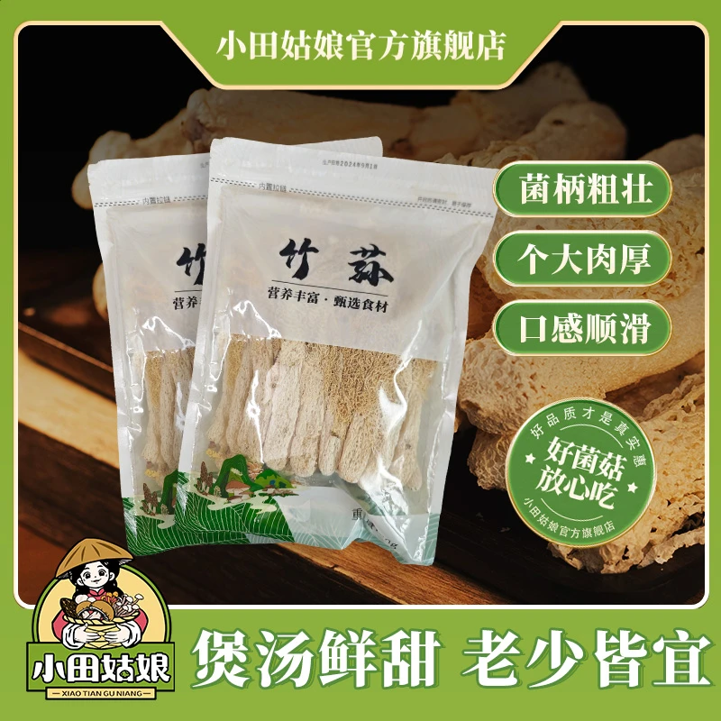 福建农家长裙竹荪50g无熏硫自然新鲜煲汤火锅精选食材ZB