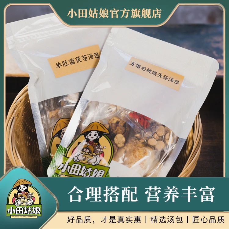 小田姑娘五指毛桃猴头菇汤75g羊肚菌茯苓汤60g煲汤料包营养食材