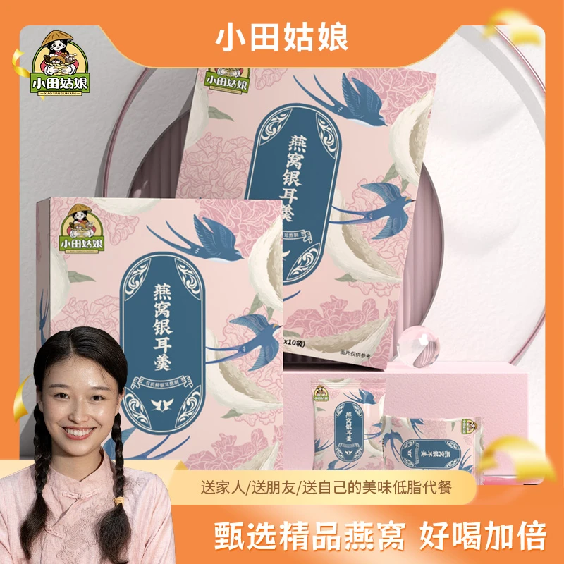 【小田姑娘】燕窝银耳羹 即食代餐上班族速食冲泡早餐