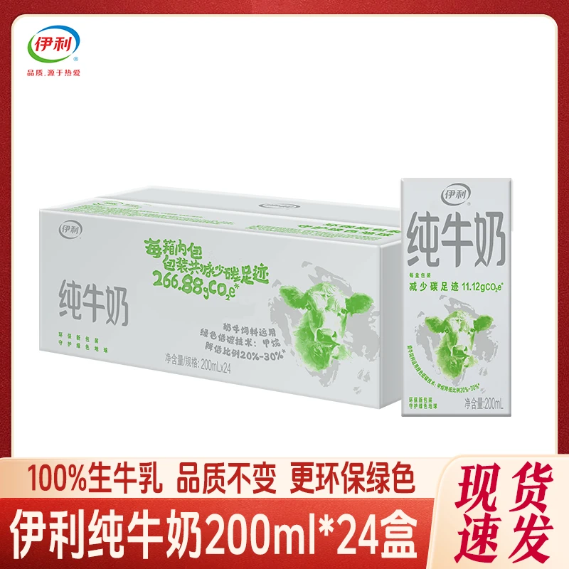 【10月】伊利纯牛奶常温早餐全家全脂自饮整箱新老包装