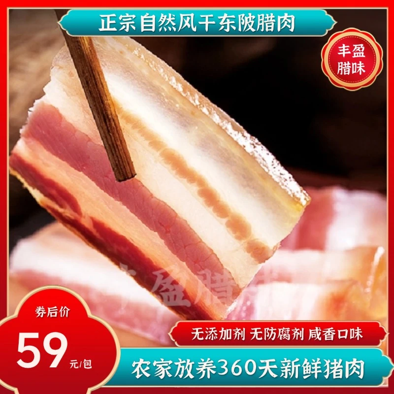 腊肉400g正宗连州东陂自然风干腊味农家纯猪肉腌制特产家乡味道