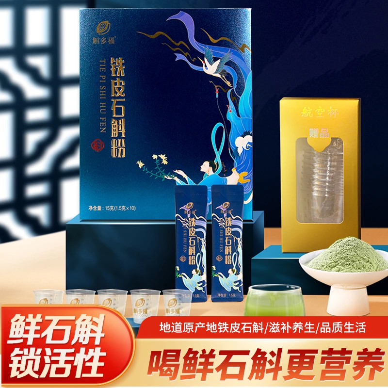 斛多福铁皮石斛粉15g/盒