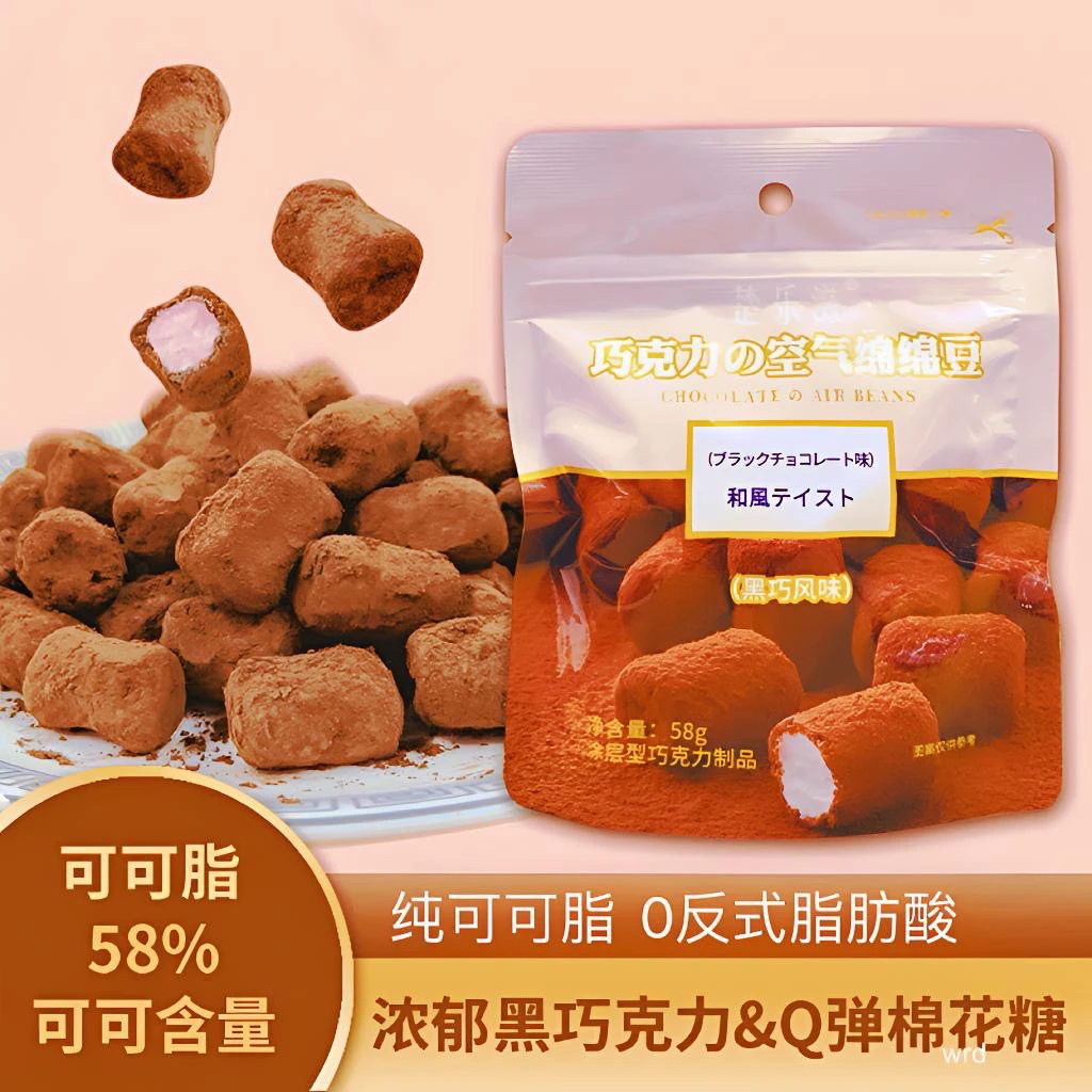 【活动超值】绵绵巧克力豆黑巧夹心棉花糖网红喜糖休闲零食小吃糖果