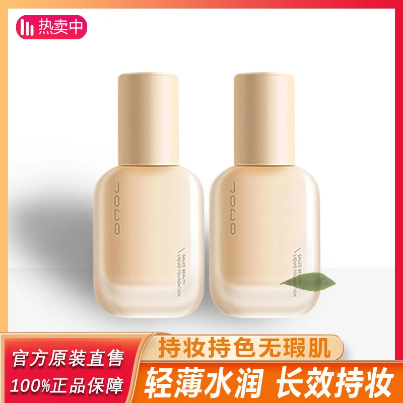 主播专属UO粉底液提亮肤色防汗不脱妆干皮油水润遮瑕轻薄透气!