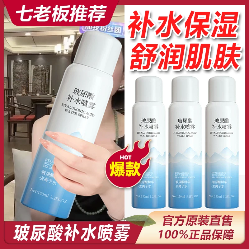 主播专属金妮雅玻尿酸补水喷雾保湿护肤水润清透温和天然纯净!