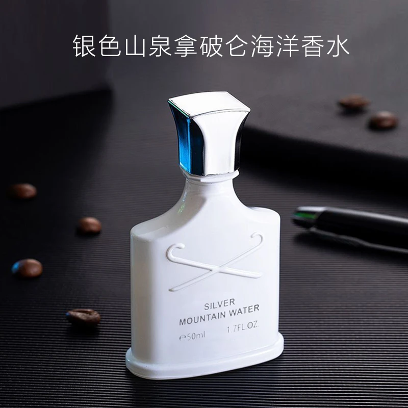 阿文专属 银色山泉男士香水清新自然拿破仑海洋香持久淡留香温!