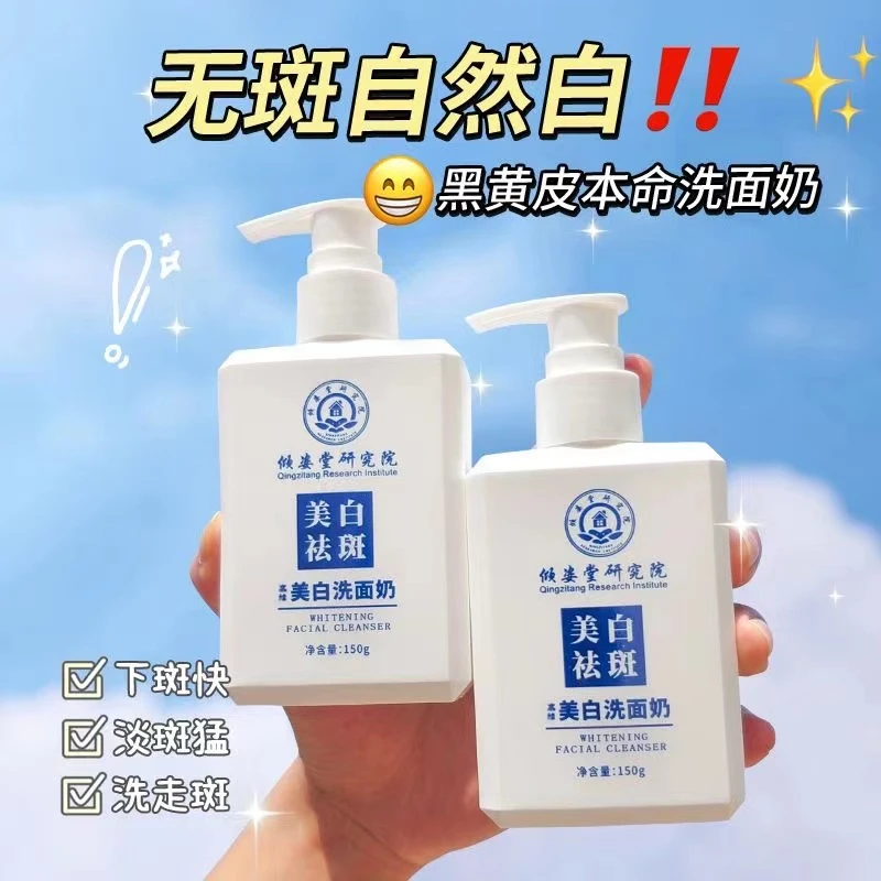 主播专属 倾姿堂美白淡斑洗面奶不紧绷控油保湿温和补水深层洁！