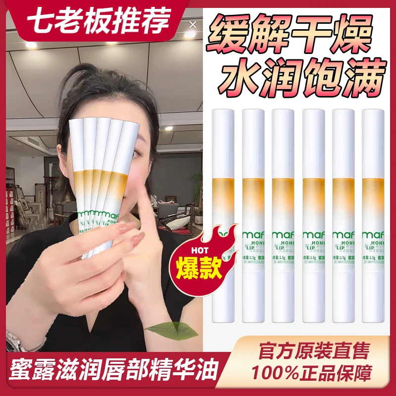 主播专属 蜜露唇部精华油护理补水保湿滋润滋养水润淡化唇纹学！
