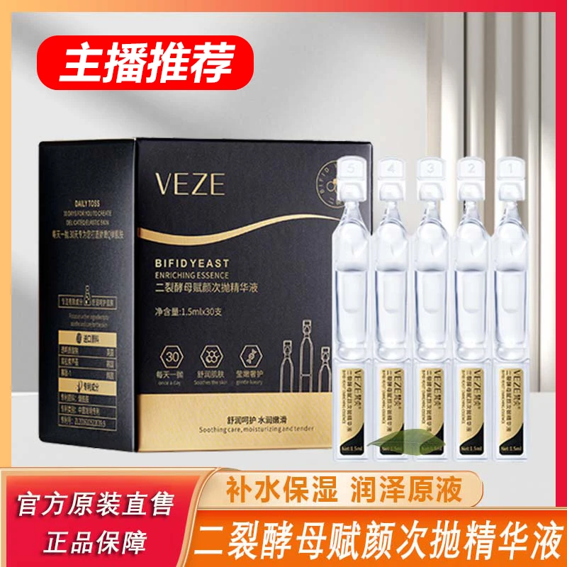 【阿文专属】二裂酵母赋颜次抛精华液补水保湿收缩毛孔原液焕靓