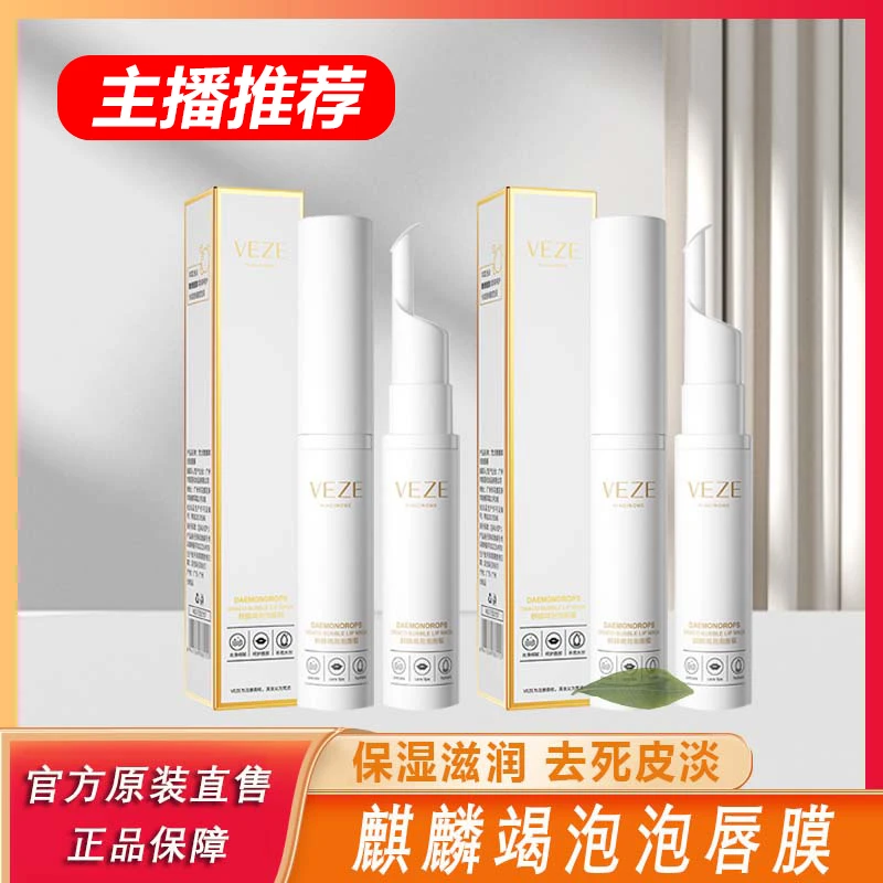 【阿文推荐】麒麟竭泡泡唇膜护理唇部滋润防干防裂起皮脱皮保湿