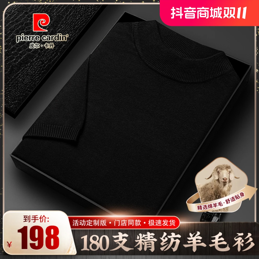 皮尔卡丹【法国专柜 活动限购】秋冬男士精纺时尚短袖羊毛衫打底T恤