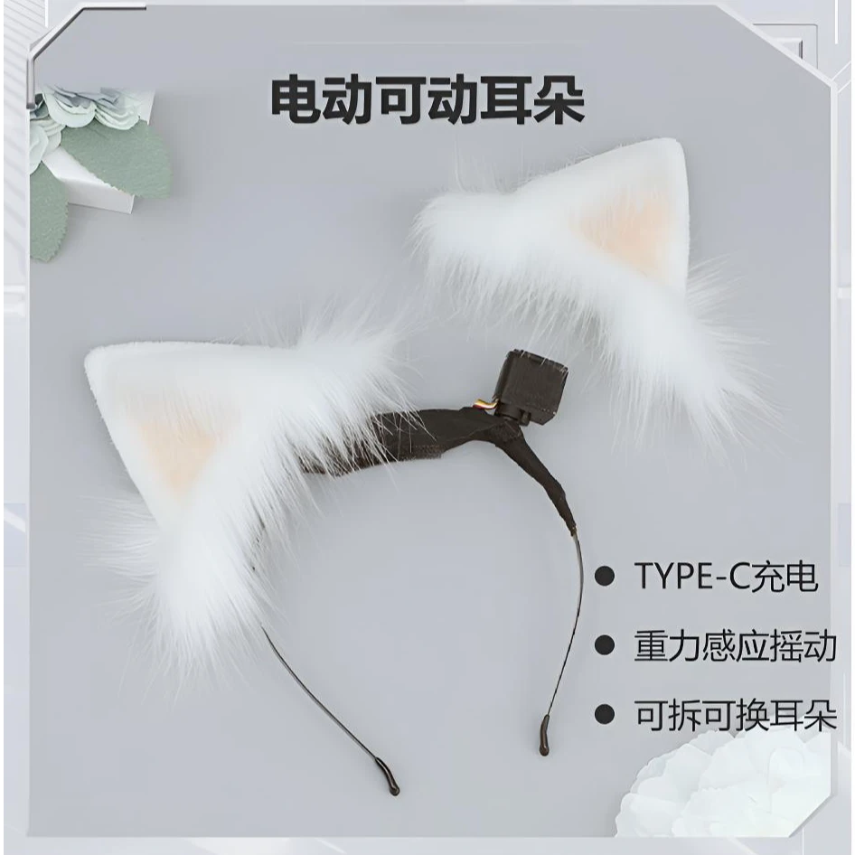 可动兽耳会动的耳朵猫仿真成人道具电动兽耳cos折耳重力感应兽耳