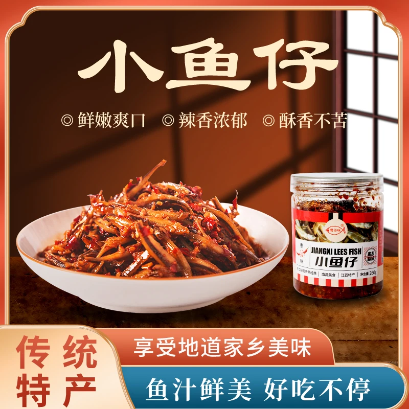 【龙哥专属】香辣小鱼仔即食零食江西特产开胃下饭麻辣小鱼干