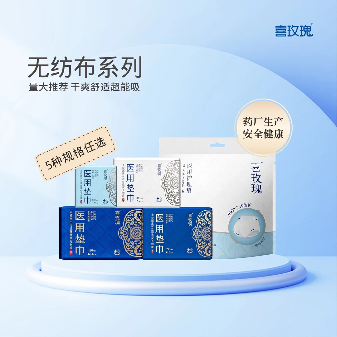 （11包组合任选）菱形无纺布表层-喜玫瑰卫生巾