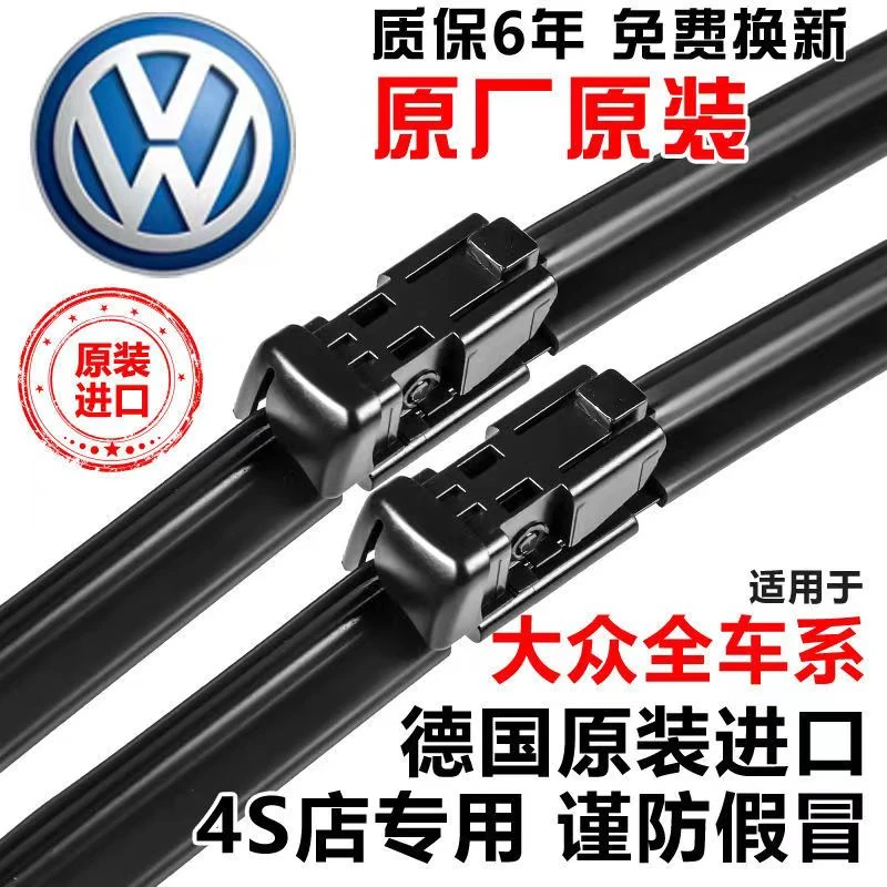 适配大众朗逸宝来速腾polo途观迈腾帕萨高尔夫无骨雨刮器专车耐磨