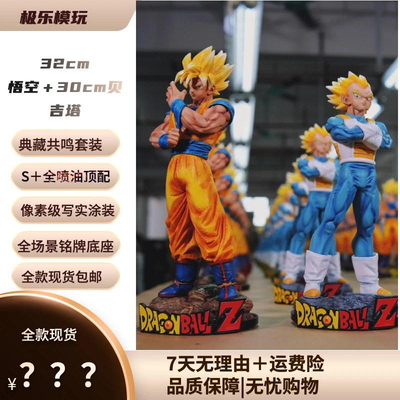【极乐模玩】余震悟空贝吉塔典藏共鸣套装手办现货