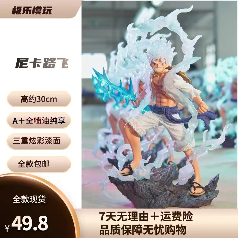 【极乐模玩】30cm尼卡路飞手办纯享版-全款现货