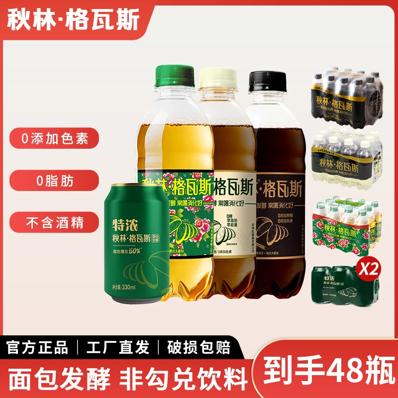 【宠粉】秋林格瓦斯 黄+黑+全麦+特浓格瓦斯全家福4箱发货