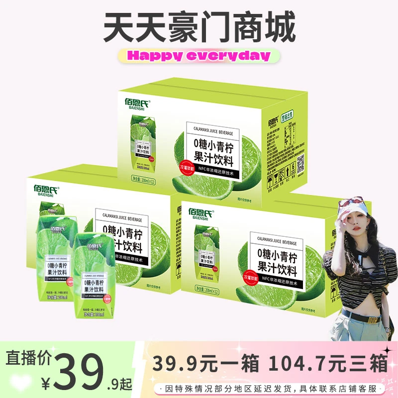 佰恩氏0蔗糖200ml*12瓶小青柠果汁饮料整箱非浓缩还原营养饮品