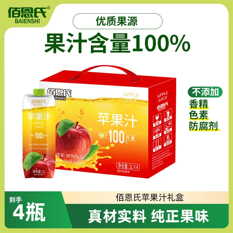 【年货礼盒】佰恩氏苹果汁送礼真材实料果汁1L*4