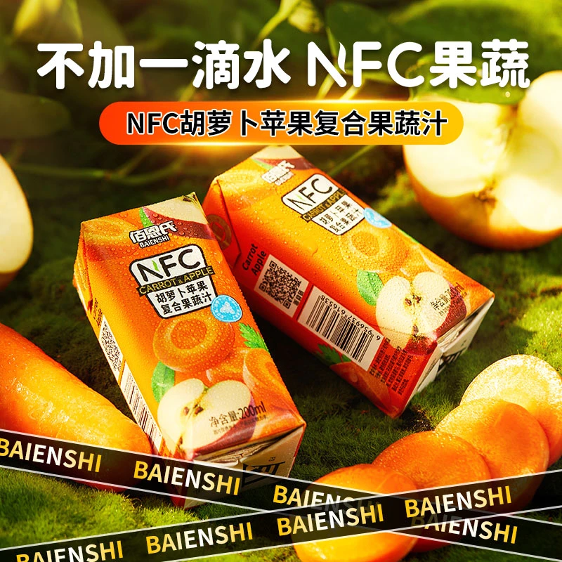 佰恩氏NFC胡萝卜苹果复合果蔬汁香甜浓郁200ml*10瓶*2箱