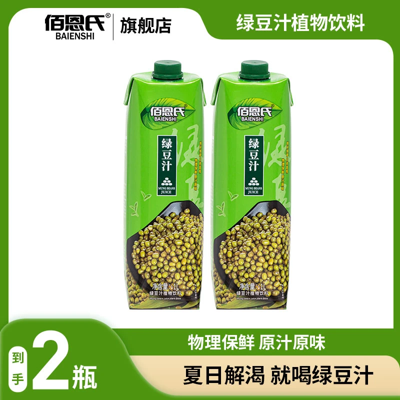 【2024年8月到期】绿豆汁植物谷物饮料1L*2瓶即饮瓶装饮料自然风味