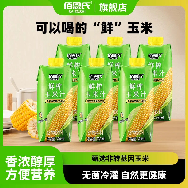 佰恩氏玉米汁谷物饮料330ml*6瓶自然香醇口感常温早餐好喝饮品