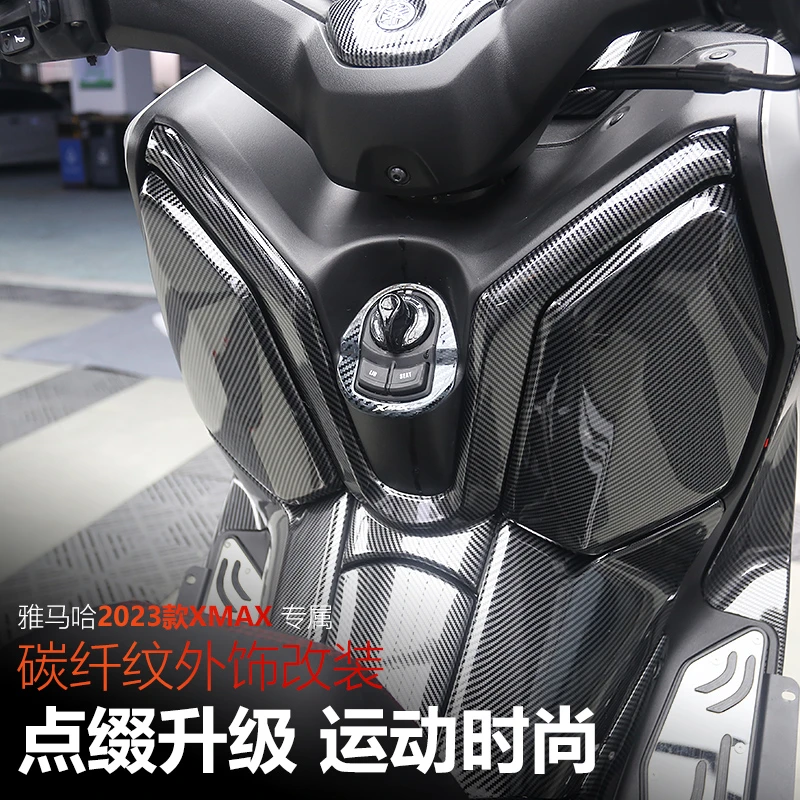 23-24款雅马哈XMAX300改装件碳纤纹外壳装饰贴油箱盖龙头盖配件