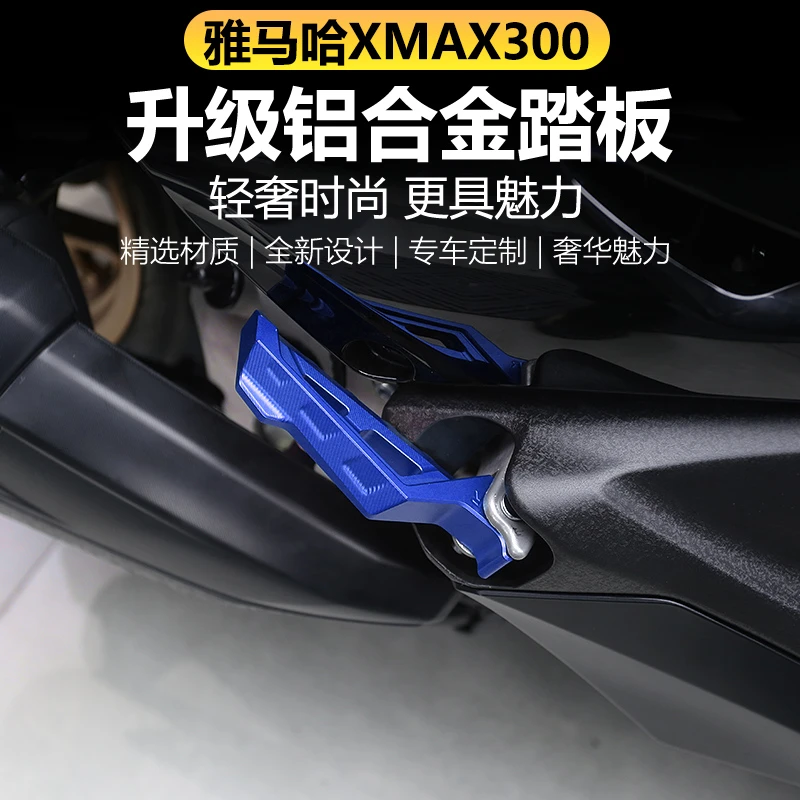 21-22款雅马哈XMAX300后脚蹬改装飞旋后搁脚铝合金防滑左右脚踏板