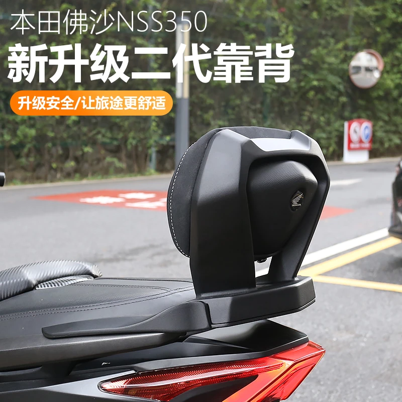 适用于本田佛沙NSS350改装第二代后靠背后座椅靠垫铝合金扶手靠背