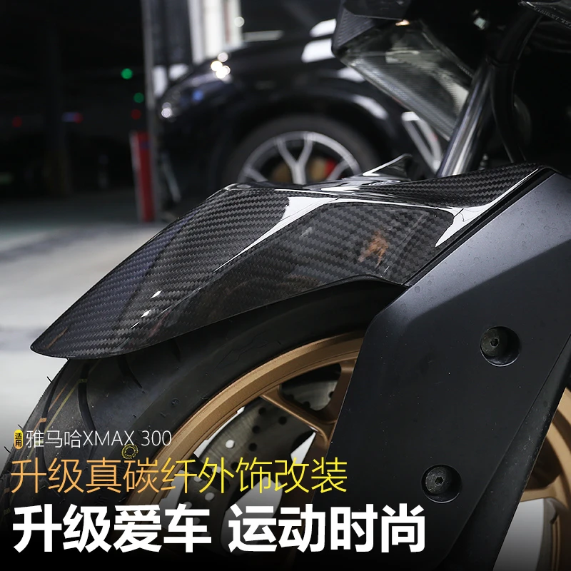 21-22款新雅马哈XMAX300真碳纤维外壳改装挡泥板尾灯龙头盖装饰贴