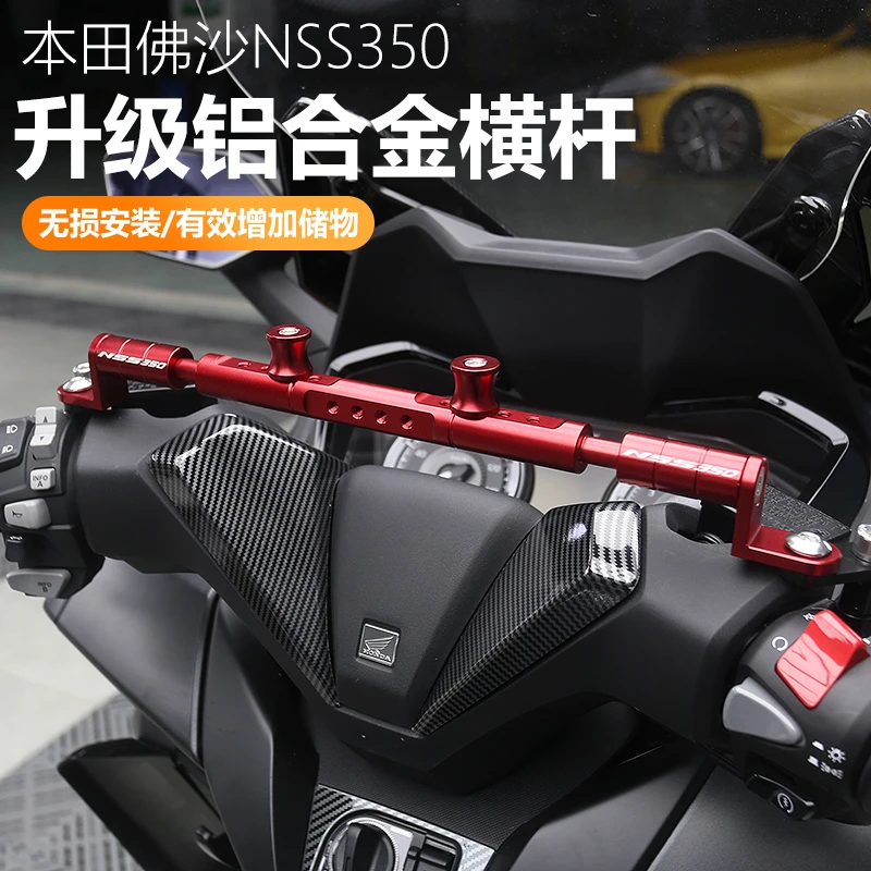 适用于本田佛沙NSS350改装横杠平衡杆多功能手机导航支架管径22MM