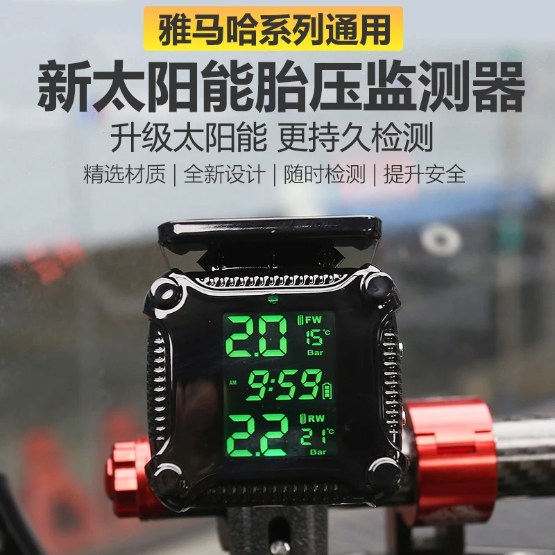 雅马哈摩托车胎压监测器NMAX155太阳能无线轮胎气压检测仪XMAX300