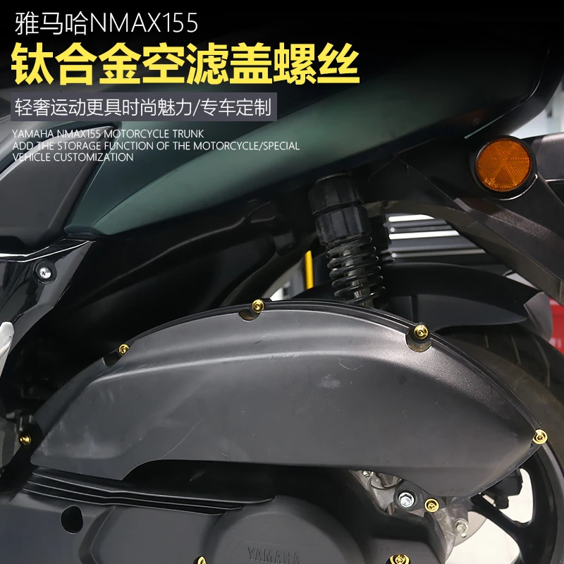 20-25款雅马哈NMAX155改装空滤盖螺丝车外壳用钛合金替换螺丝配件