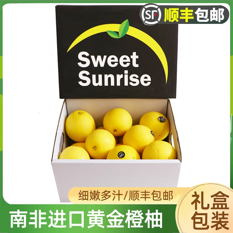 南非进口黄金橙柚葡萄橙柚西柚2/8斤新鲜橙柚黄皮柚榨汁顺丰