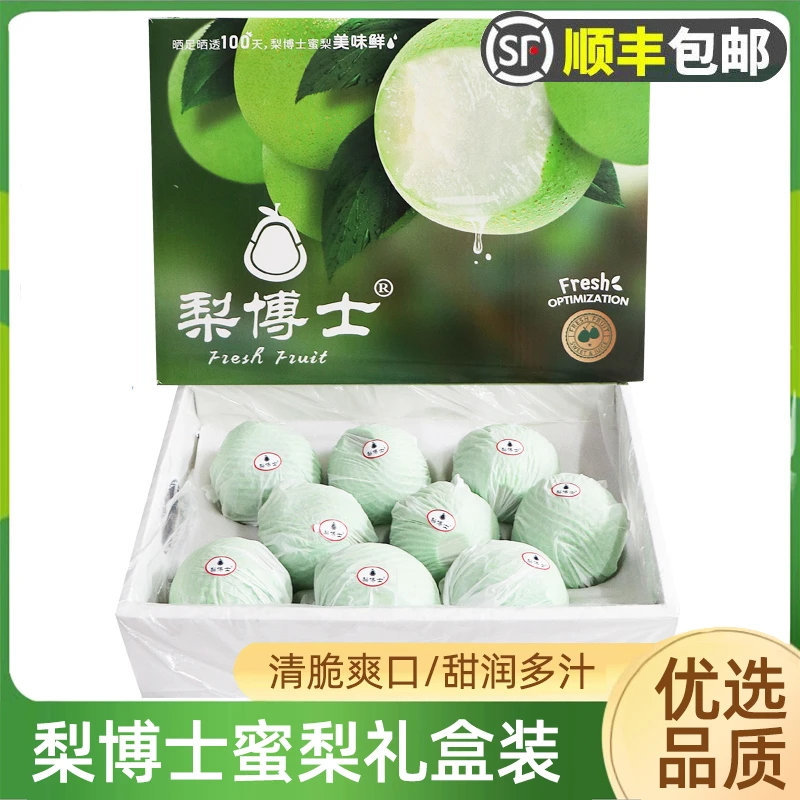 梨博士蜜梨6.5斤礼盒装 8-12个装丹阳访仙新鲜梨子整箱顺丰包邮