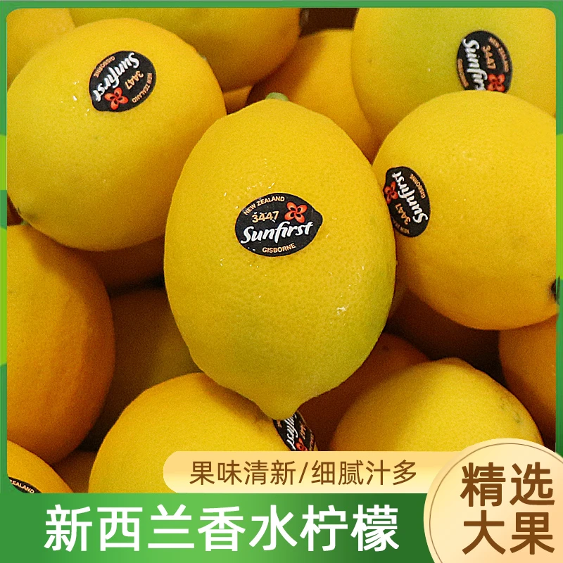 新西兰香水柠檬新鲜 2024新果茶饮泡水奶茶店当季进口黄柠檬包邮