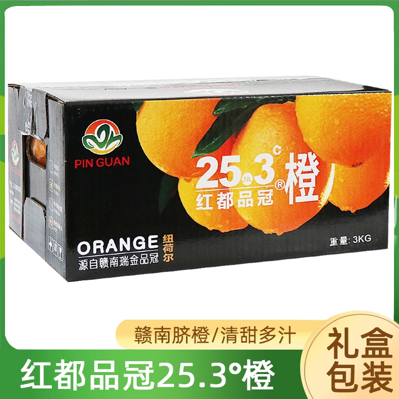 红都品冠25.3度赣南脐橙6斤原箱礼盒装 纽荷尔橙子水果整箱包邮