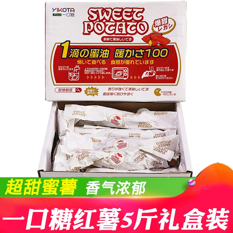 一口糖超甜蜜薯5斤礼盒装 一口糖蜜薯糖心流油番薯山芋烤地瓜红薯