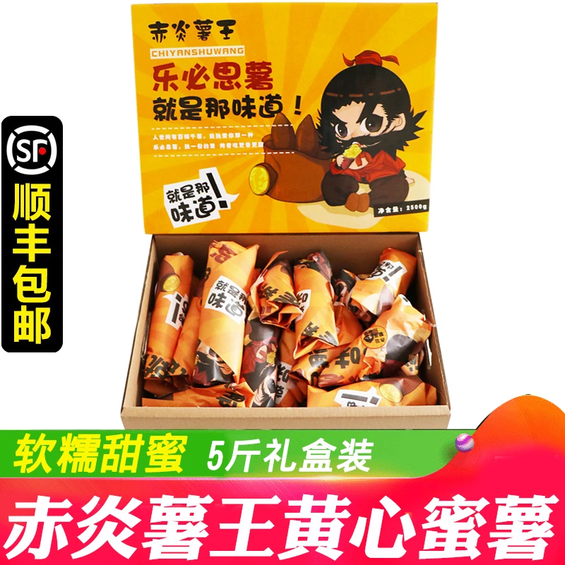赤炎薯王黄心蜜薯5斤礼盒装 乐必思蜀食用红薯山芋烤地瓜番薯包邮