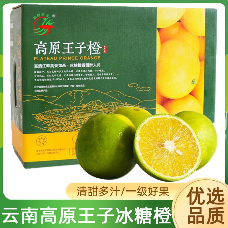 云南高原王子橙 当季新鲜冰糖橙水果顺丰包邮